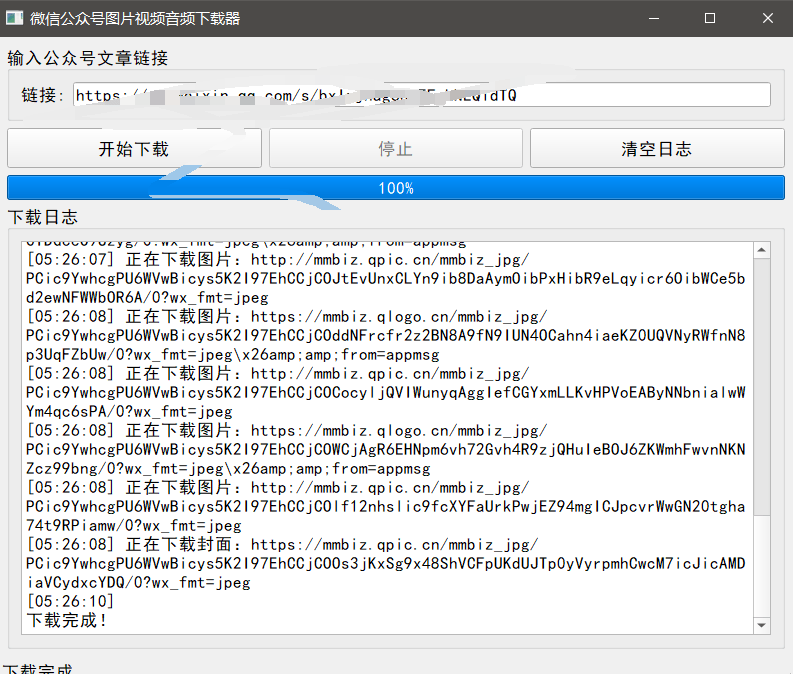 『高端精品』最新公主号无水印下载工具,图片 视频 音频 无脑小白一键下载