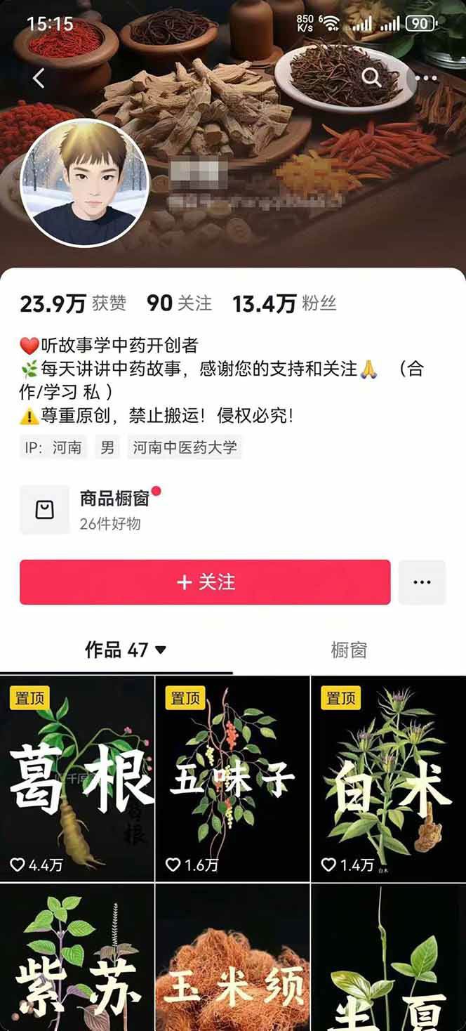 中药文化赛道:溯源故事开发,AI工具实战,平台运营,全方位解锁中医流量变现新路径