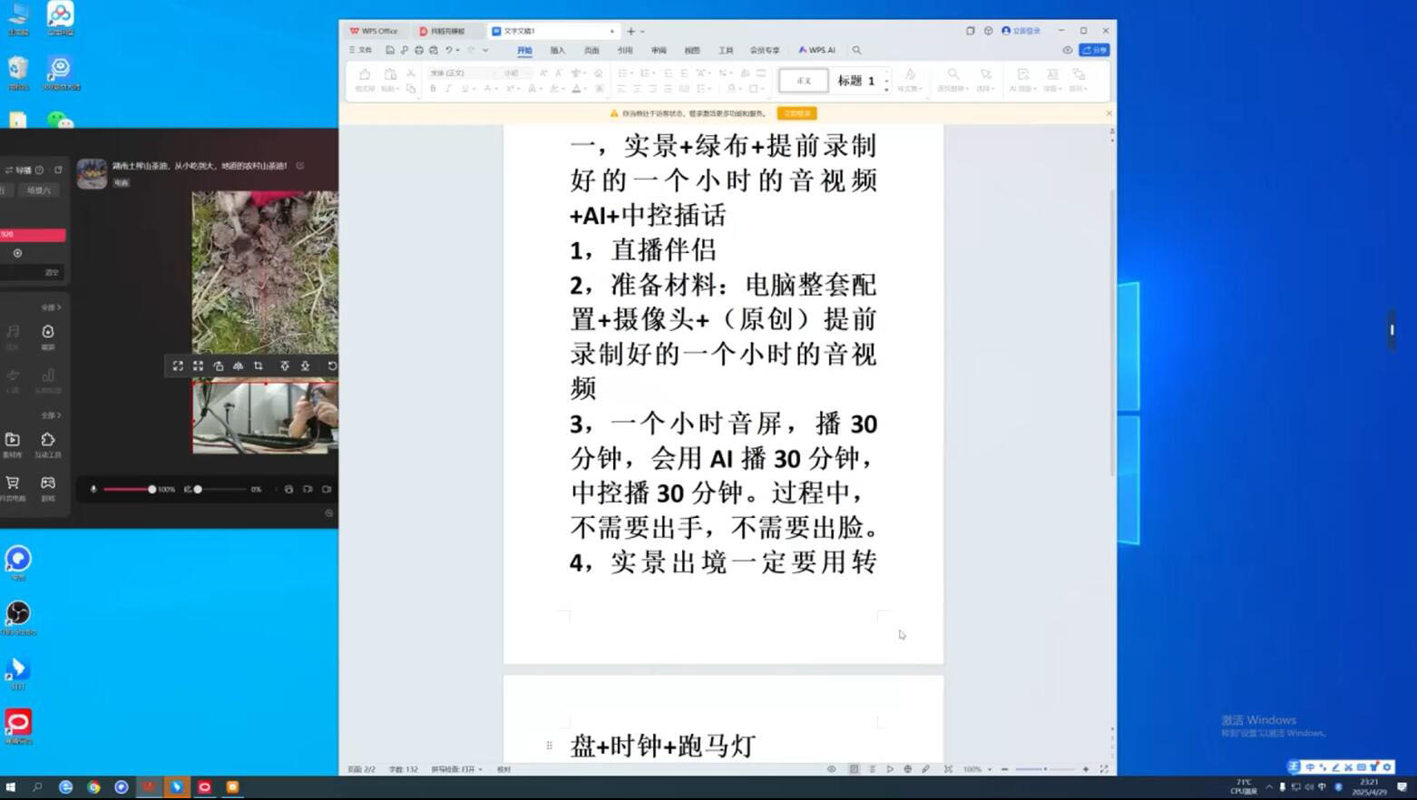 百川联盟·半无人直播(更新9月)