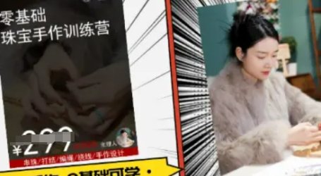 小集电商水晶直播带货课-抖音电商教程