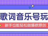 抖音3D歌词视频玩法:0粉挂载小程序,10分钟出成品,月收入万元