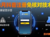 8月抖音注册免核对技术，不保证百分百，自测