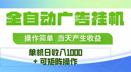 最新全自动mistplay 操作简单,单机当天收益1000+,收益无上限,可矩…