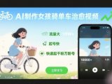 AI制作女孩骑单车治愈视频，流量大，起号快，快速起千粉万粉号