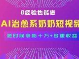 全新蓝海短视频赛道，小白也能快速复制，轻松月入过万