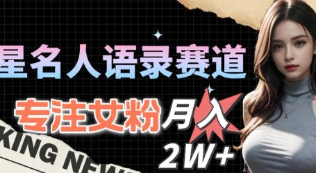 最新视频号玩法：美女跳舞赛道，一键生成原创视频，新手小白也能轻松上手