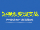 杨磊老师·2025短视频变现实战课