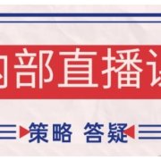 鹿鼎山系列内部课程(更新2025年9月)专注缠论教学，行情分析、学习答疑、机会提示、实操讲解