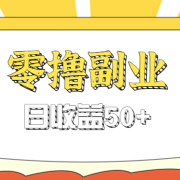 闲鱼零撸薅羊毛,官方活动,拉人进群0.6-1.2元一个,进群就给。