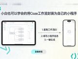 小白也可以学会的将coze工作流封装为自己的小程序