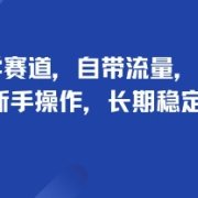 头像玄学赛道,自带流量,月入2W,适合新手操作,长期稳定项目