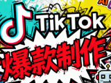 聚星团队·TK出海淘金训练营