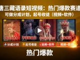 唐三藏语录短视频：热门爆款赛道，可做分成计划，起号收徒(视频+软件