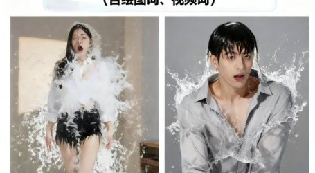 男生女生泼水变装换装AI视频制作提示词(含绘图词、视频词)