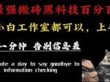 最新AI头条、百家、公众号全自动生产神器三合一：批量改写爆款文章，百分百过原创，矩阵操作日入1k+【揭秘】
