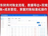 京东财务对账全流程,数据导出+双维对账+成本管控,掌握对账标准化操作