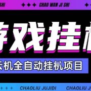 2025暴力挂G自撸项目单窗口30-100＋无上限可批量矩阵操作单窗口无限提秒到账【揭秘】