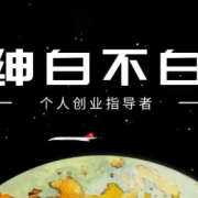 绅白抖店半精细化铺货(更新9月)