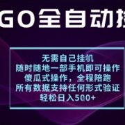 基于游戏交易平台的全自动捡漏项目，不用挂G不用玩游戏，一个手机即可操作，新手小白轻松月入1W+【揭秘】