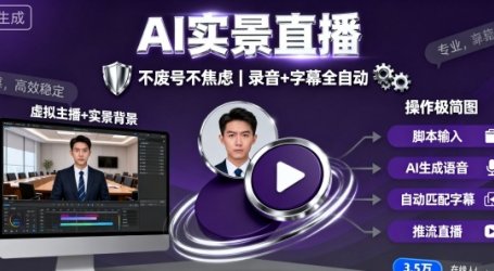 宝子哥9月20日线下课，AI实景直播，不废号不焦虑(录音+字幕)