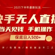 最稳定的项目，没有之一，当天做当天变现，一部手机即可操作【揭秘】