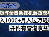 海外广告联盟每天几分钟日入1000+无脑操作，可矩阵并附有管道收益