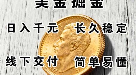 正规副职兼职,长久稳定项目,日赚千元,简单操作好上手