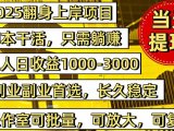 稳定八年美金掘金2.0脚本干活,只需躺赚。单人日收益1000-3000可批量、…