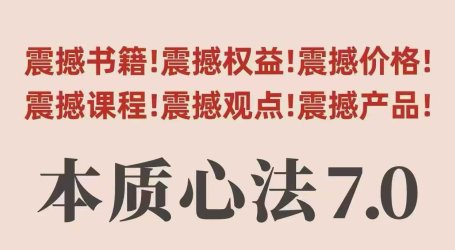 村西边老王本质心法7.0,视频课+《本质心法》电子版