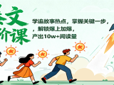 爆文进阶课：学追故事热点，掌握关键一步，解锁爆上加爆，产出10w+阅读量