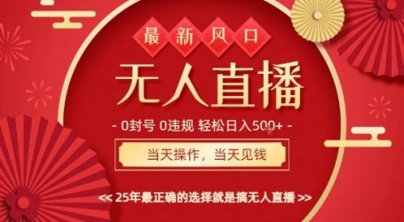 0违规,不封号,最新AI玩法,当天秒见收益,可矩阵,最稳定的项目,没有之一【揭秘】