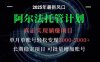 阿尔法托管计划 单账号月入3000-5000，长期稳定项目，新手小白轻松上手