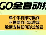 自动挂G捡漏，不用自己挂G不用玩游戏，一个手机即可操作，新手小白轻松月入1W+【揭秘】