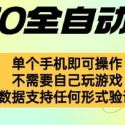 自动挂G捡漏，不用自己挂G不用玩游戏，一个手机即可操作，新手小白轻松月入1W+【揭秘】