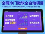 全网冷门微软全自动挂G项目,10月最新打法,30分钟每天低保100+,不风控【全流程公布】【揭秘】
