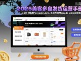 2025美客多自发货运营手册：从0到1精通Mercado Libre，系统性的Mercado Libre运营指南