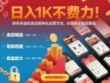 日入1K不费力!拼多多虚拟类目矩阵化运营方法,长效稳定变现路径