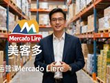 2025美客多Mercado Libre运营课：账号注册/产品上传/促销活动/自发货模式