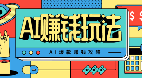 AI萌宠视频爆款攻略,小白无脑操作,每天30分钟,轻松上手,日入500+