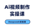 金羊老师·AI短视频创作到变现实操课(更新10月)