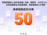 同城老板轻人设IP实战课:抖音+视频号+小红书流量算法,单条视频成交50单