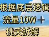据底层逻辑，流量10W+，以安全知识科普为例