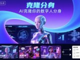 AI数字人认知实操课，克隆你的数字人分身