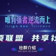 云顶联盟·无人直播实战(更新10月)