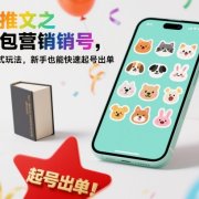 小说推文之表情包营销号,这个傻瓜式玩法,新手也能快速起号出单