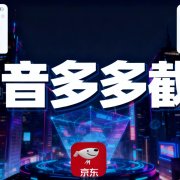 某音某多截图上传，操作简单，时间自由，单设备30，可矩阵