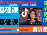 抖音百万主播混剪教程全套课程，基础剪辑课+高阶实操，简单易懂