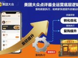 美团大众点评最全运营底层逻辑,落地就能执行,助商家快速提升店铺业绩