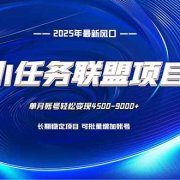 小任务联盟项目:一台电脑每天只需10分钟,轻松简单稳定