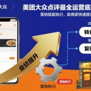 美团大众点评最全运营底层逻辑,落地就能执行,助商家快速提升店铺业绩